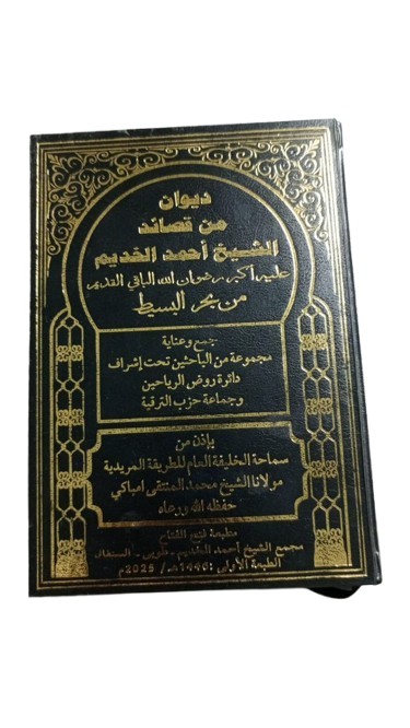 Vie de Serigne Touba - Édition Illustrée