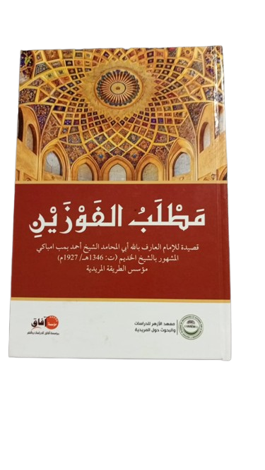 Matlabul Fawzayni - Édition Complète