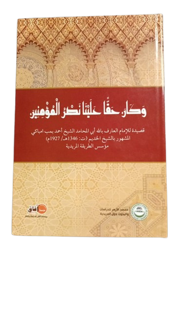 Biographie de CHEIKH AHMADOU BAMBA